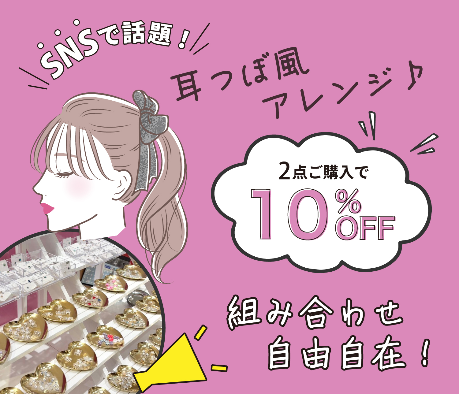 202504耳つぼ風アレンジ特集03.jpg