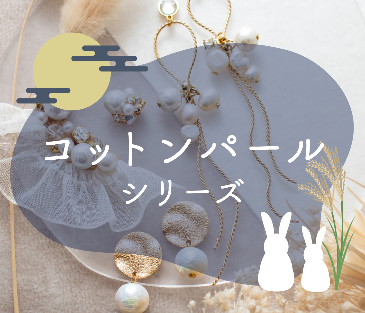 202509コットンパール特集03.jpg