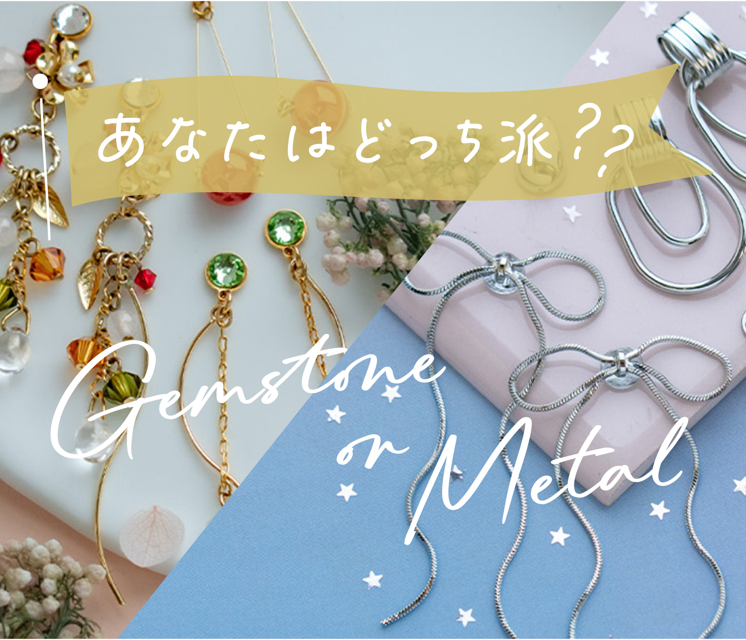 天然石メタル特集03.jpg