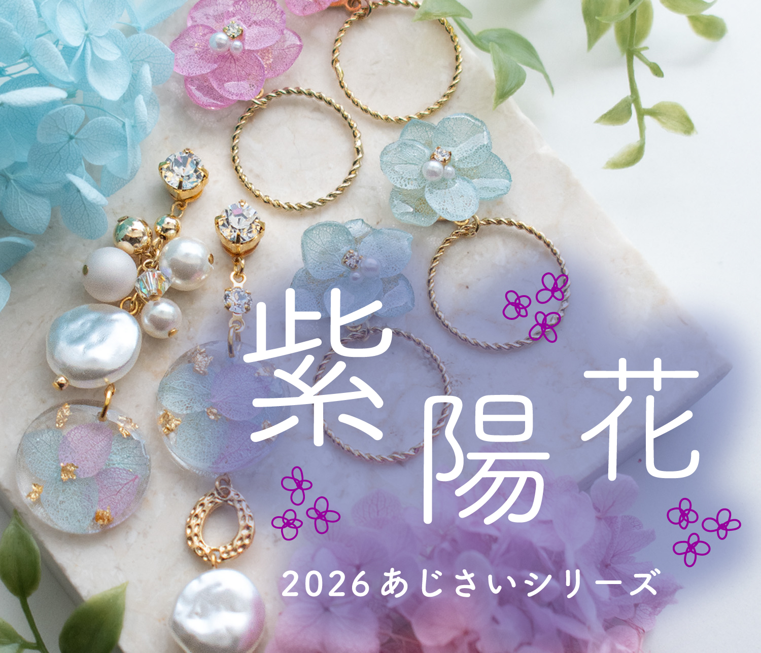 あじさい特集10.jpg