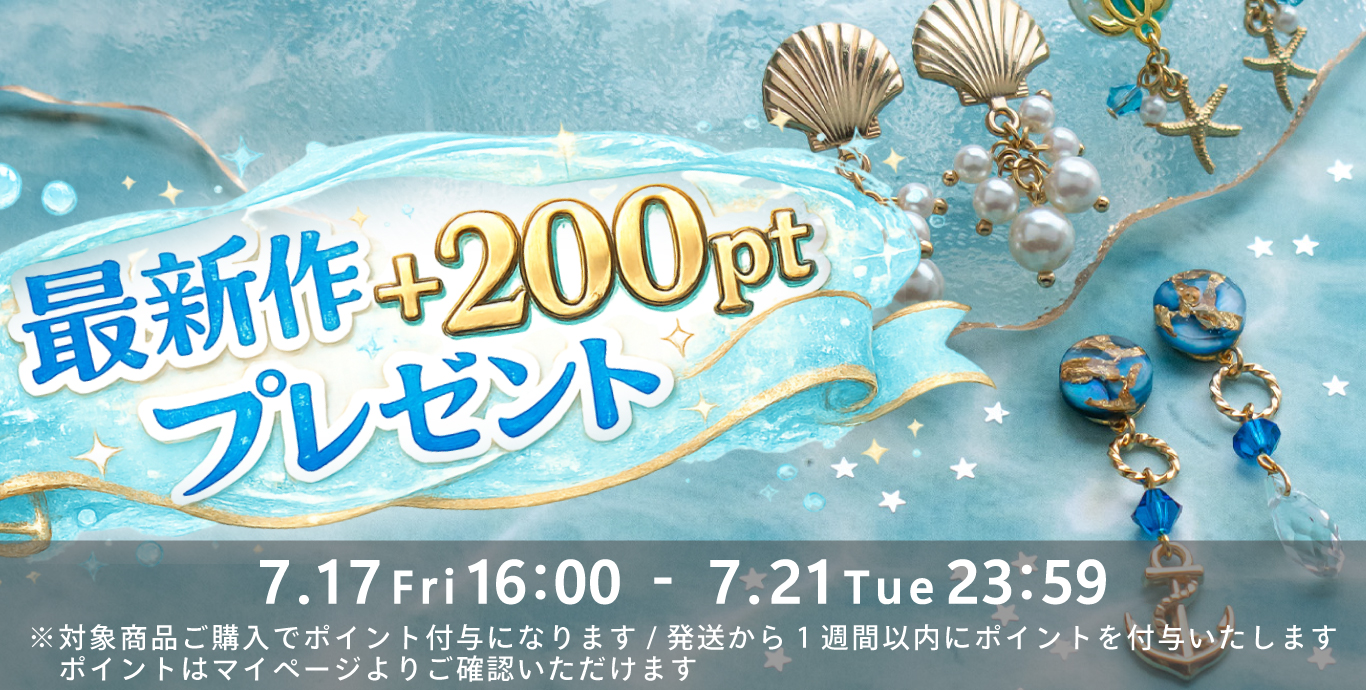 海の新作プラスポイント | Leange WEB SHOP