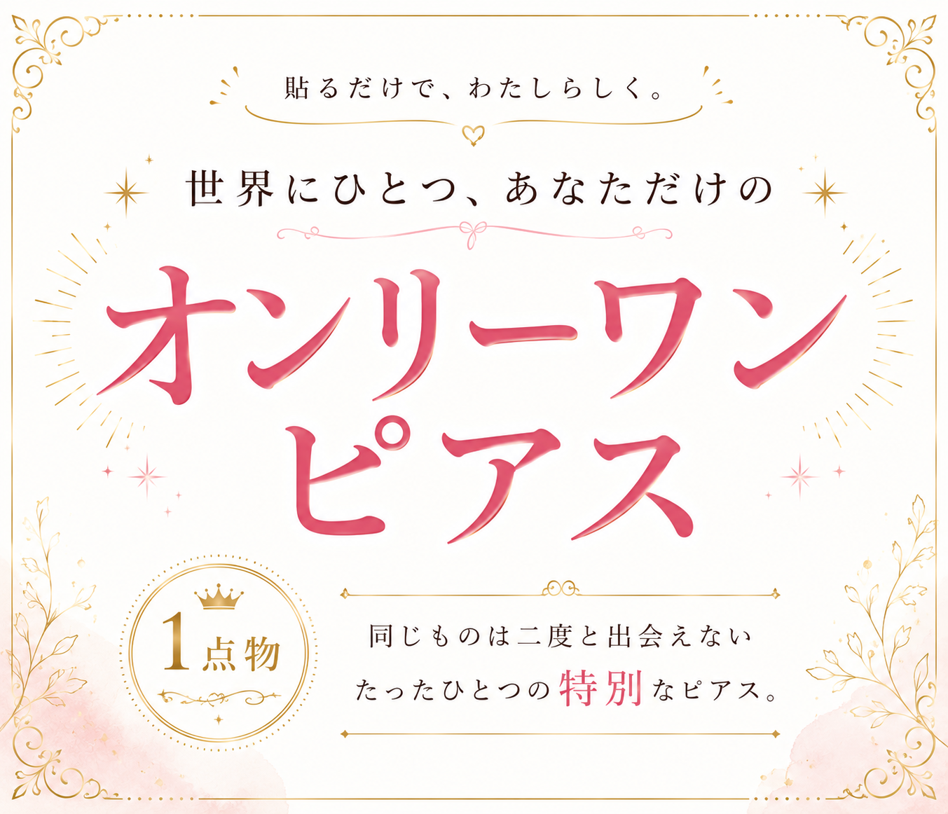オンリーワン02.png