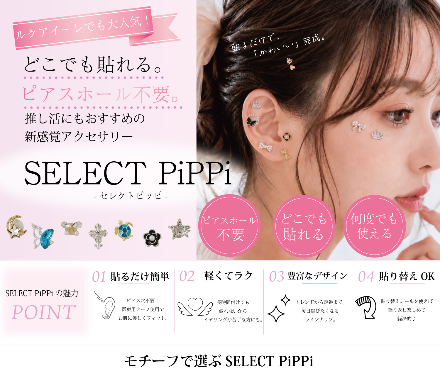 セレクトPiPPi