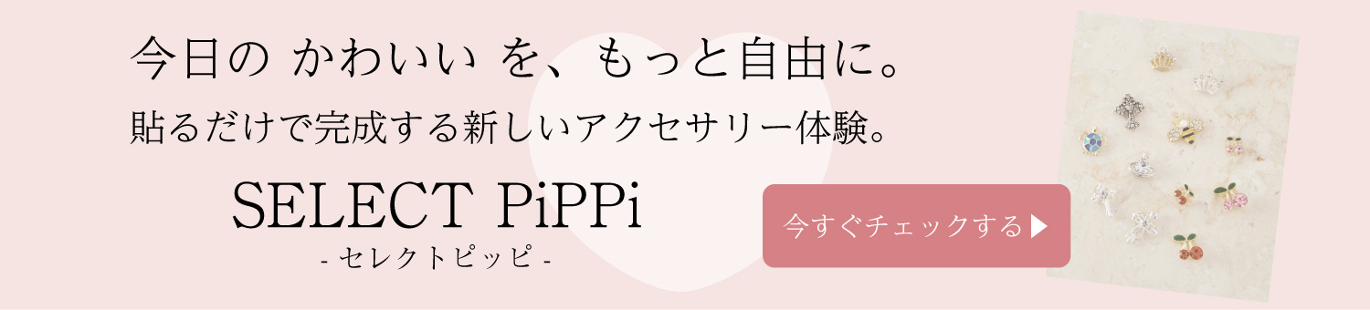 セレクトPiPPi