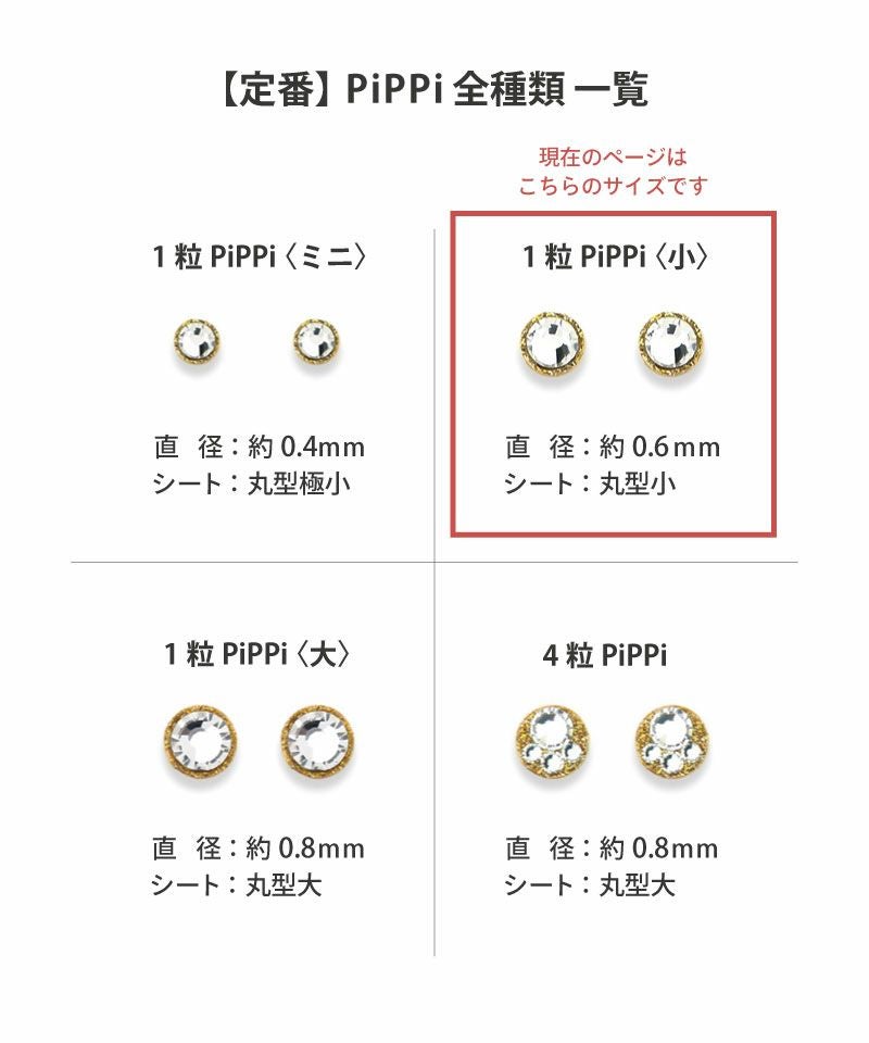 定番】1粒PiPPi (小) | Leange WEB SHOP