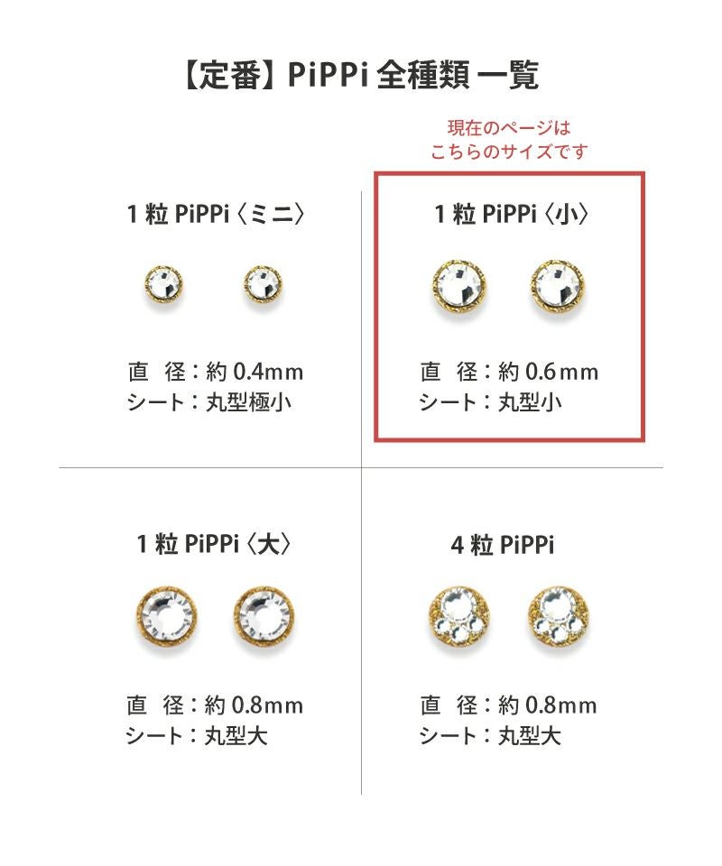 ユニセックス】1粒PiPPi (小) | Leange WEB SHOP
