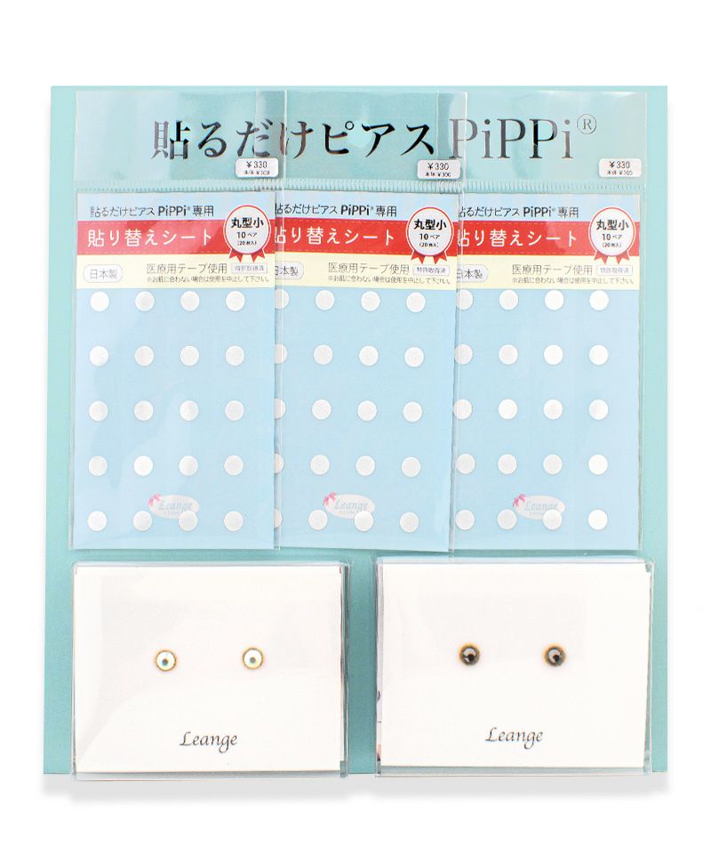 PiPPiと貼り替えシートのお得セット〈A〉 | Leange WEB SHOP