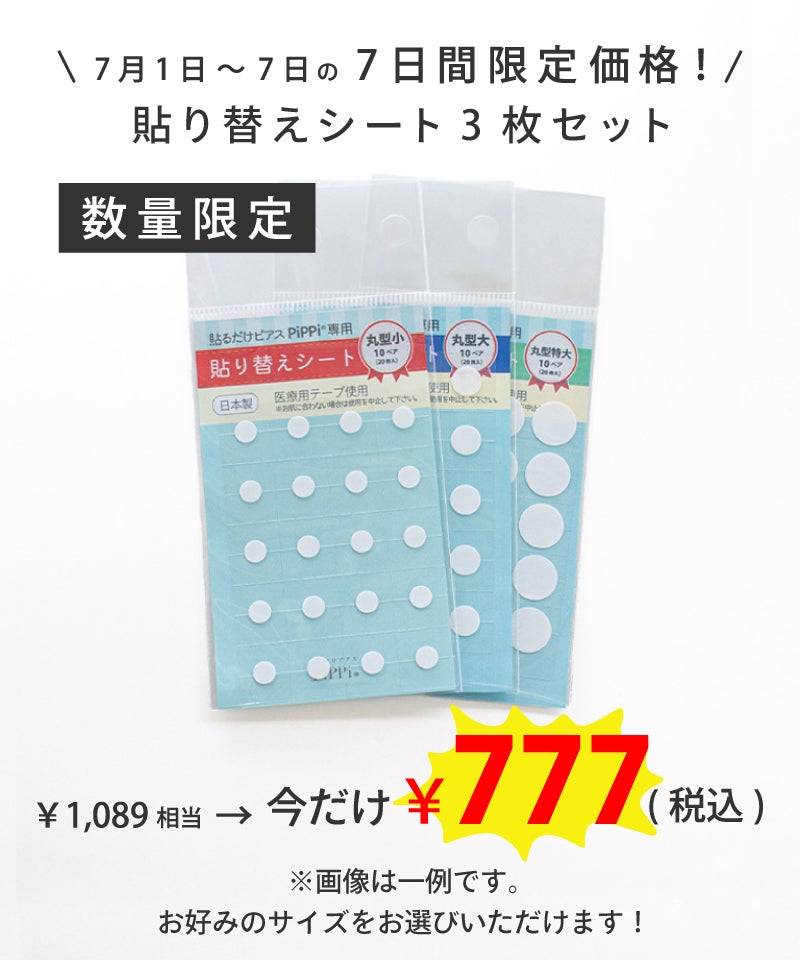 貼り替えシート3枚セット | Leange WEB SHOP